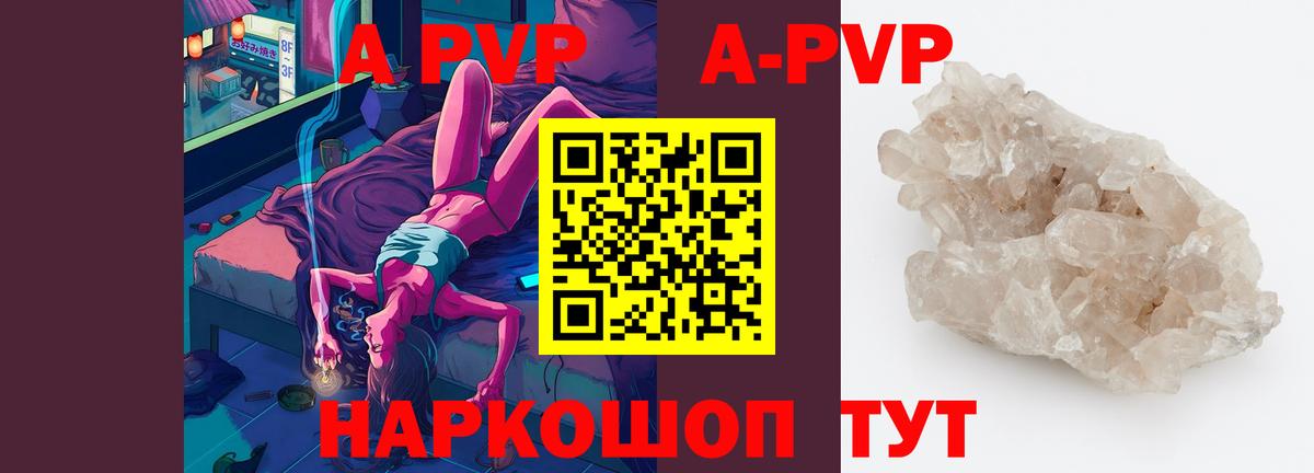 А ПВП Crystall  Вход с VPN  Альфа ПВП СК  Бердск 