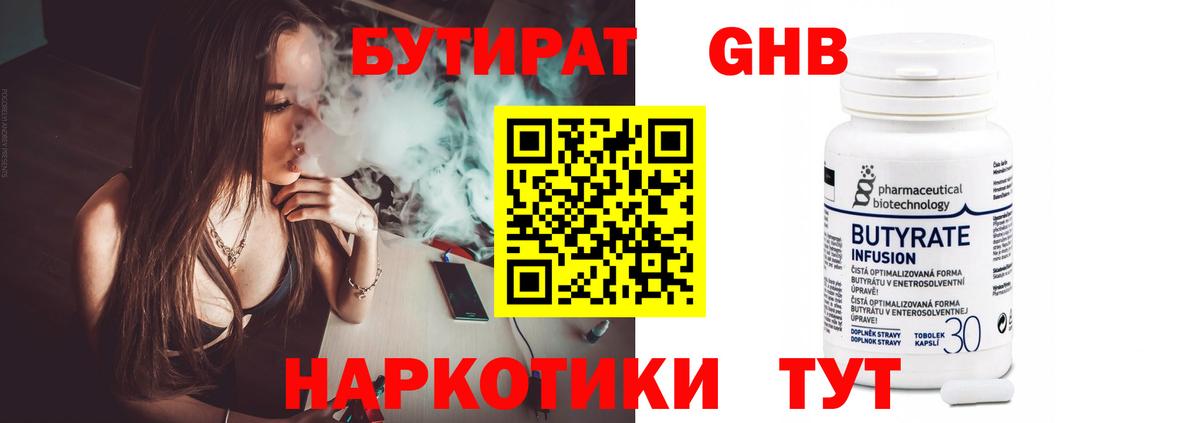 Бердск  Бутират  Вход с VPN  Бутират вода 