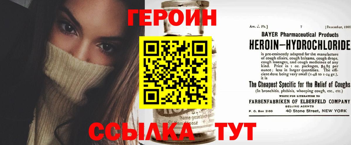 ГЕРОИН VHQ Бердск