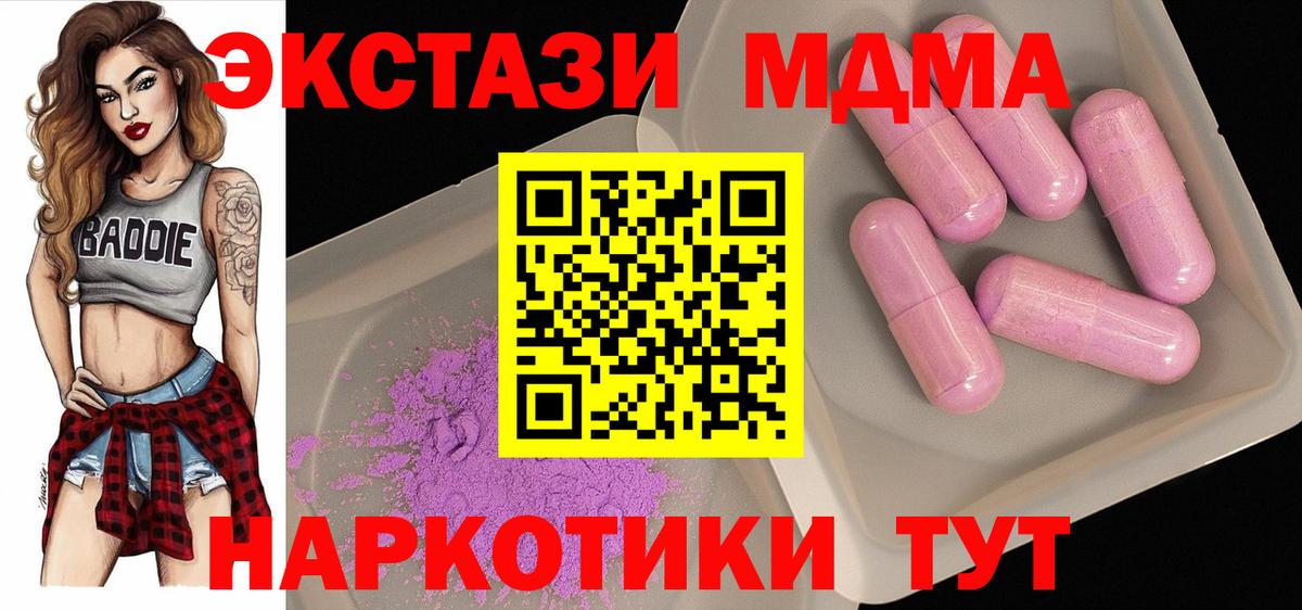 MDMA crystal  MDMA молли  МДМА  Бердск  Вход с VPN 