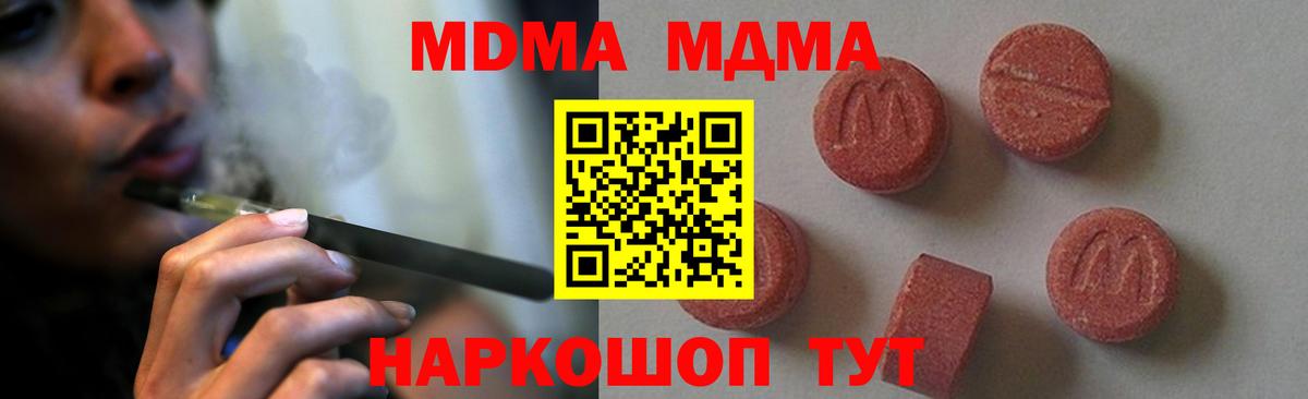 МДМА кристаллы Бердск