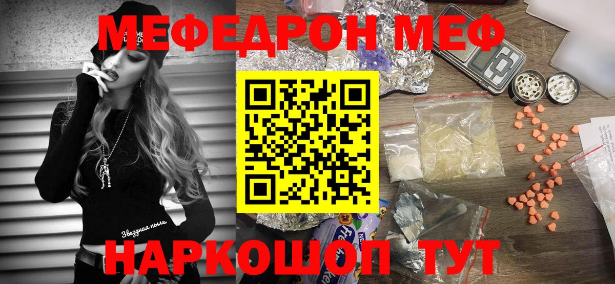 МЕФ кристаллы Бердск