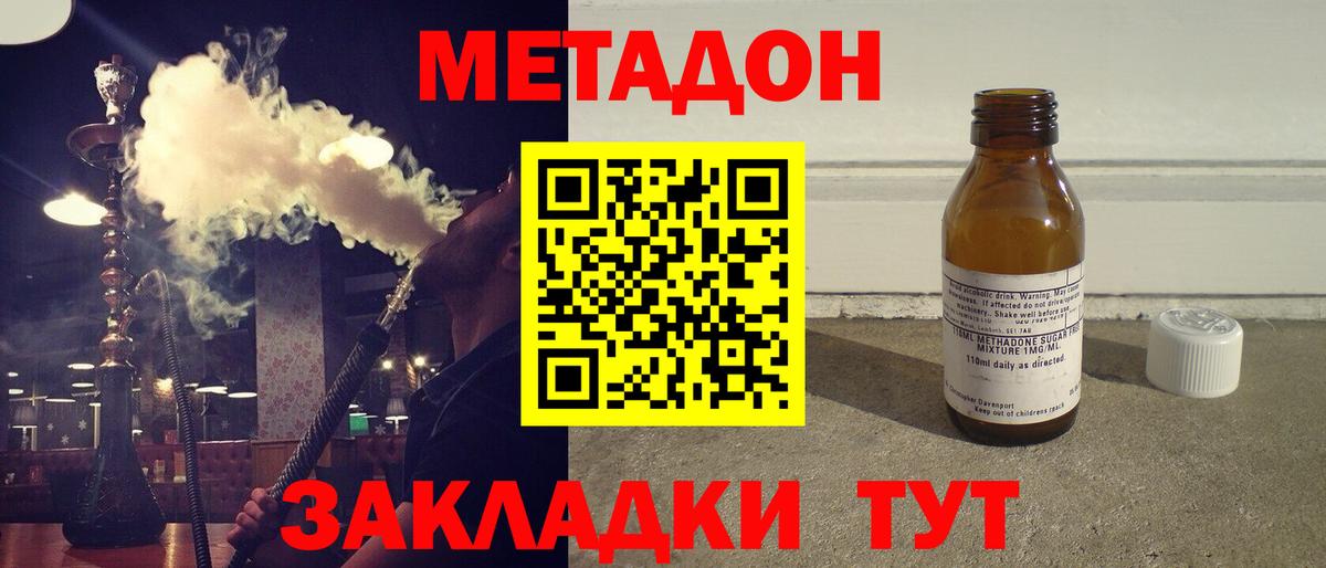 Метадон белоснежный  Метадон VHQ  МЕГА tor  Вход с VPN  Бердск 